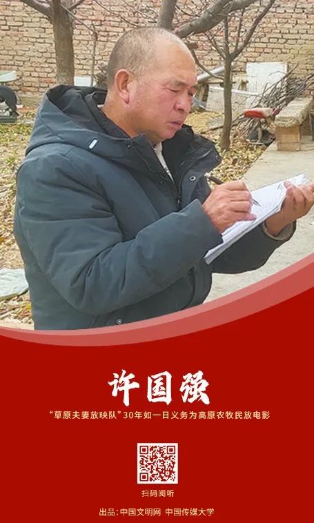 许国强行走在青藏高原上的电影放映员